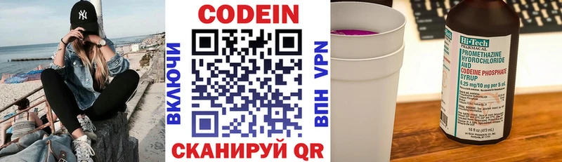 Кодеин Purple Drank  Купить закладки  Чкаловск 